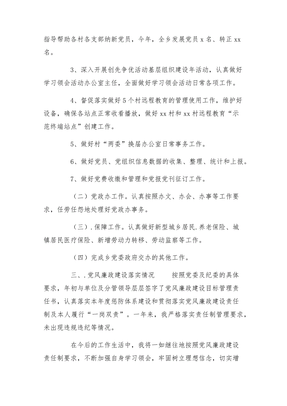 2021基层党员干部述职报告述职报告.docx_第2页