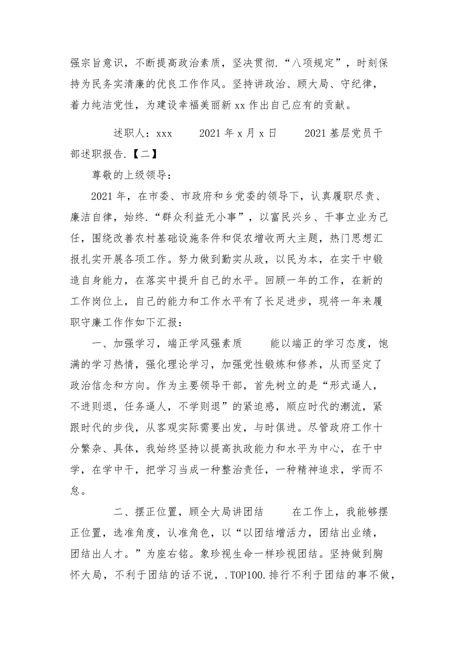 2021基层党员干部述职报告述职报告.docx_第3页