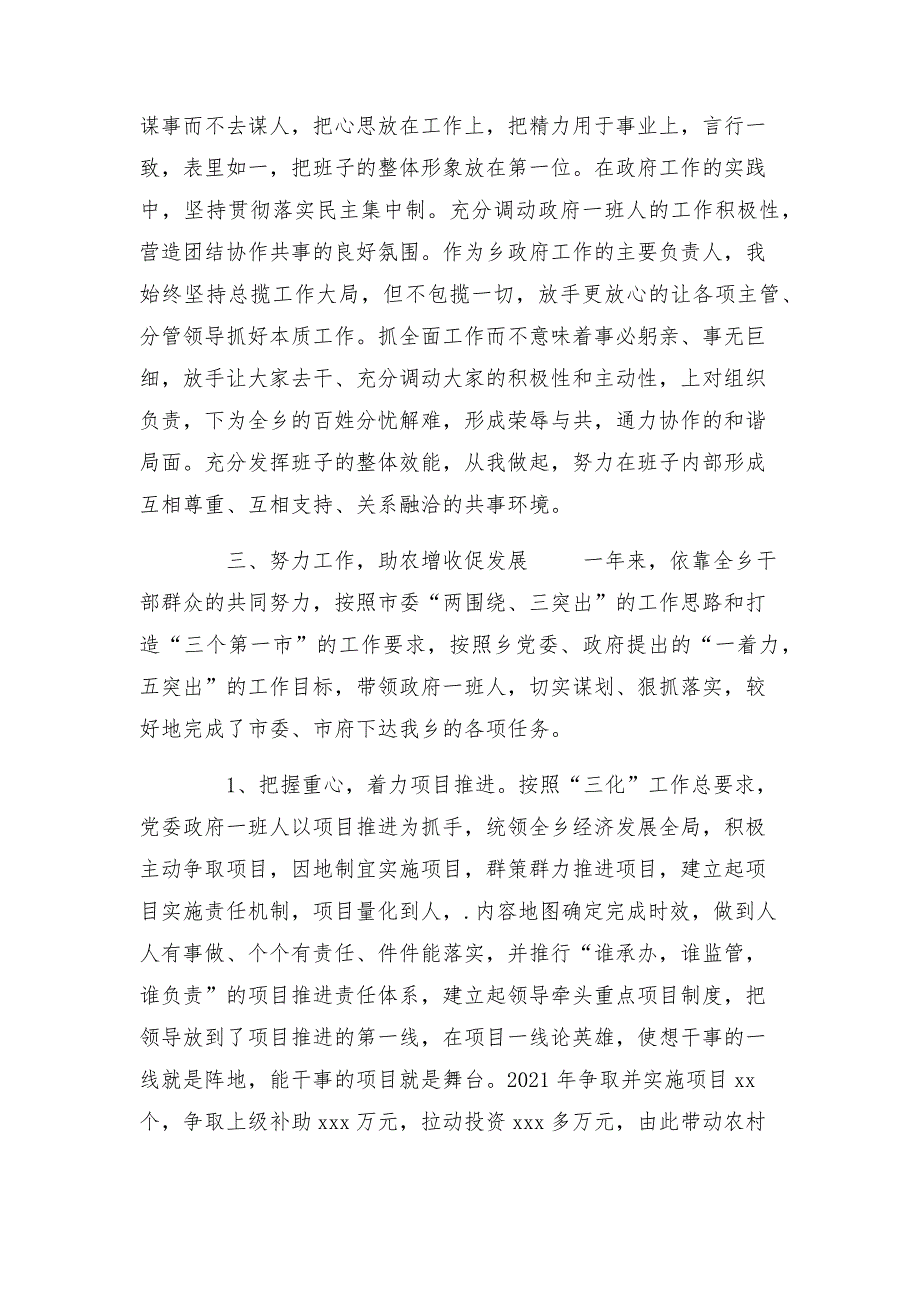 2021基层党员干部述职报告述职报告.docx_第4页