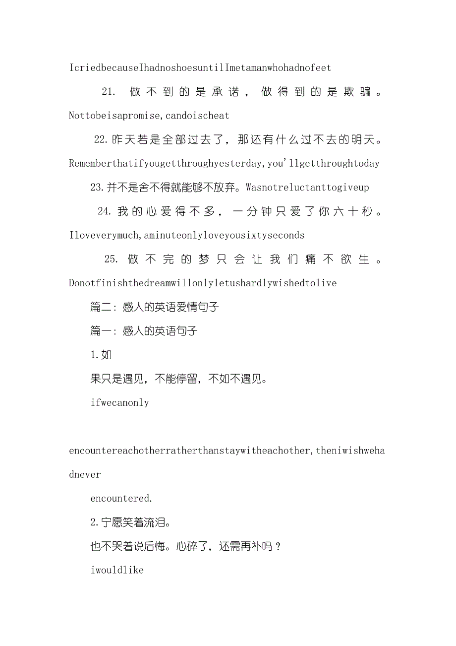 伤感的英文爱情句子_第3页