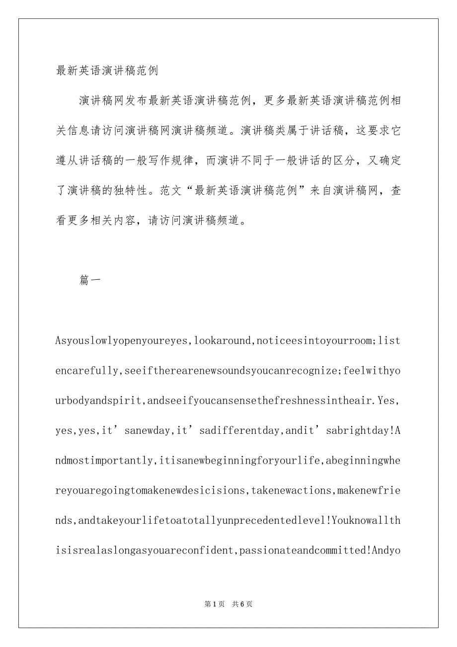 最新英语演讲稿范例_第1页