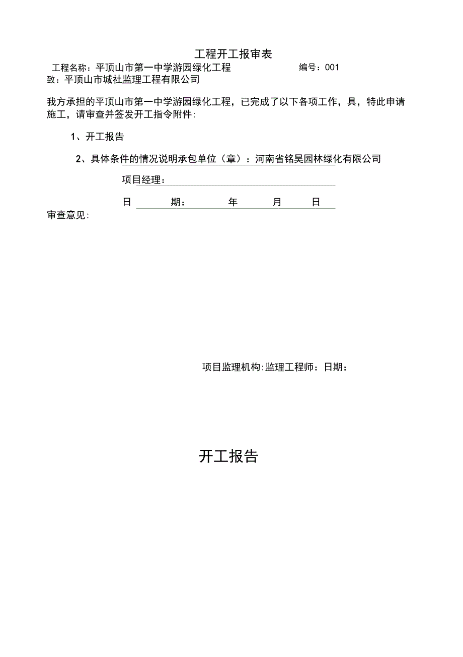 园林绿化竣工资料(范本)_第4页