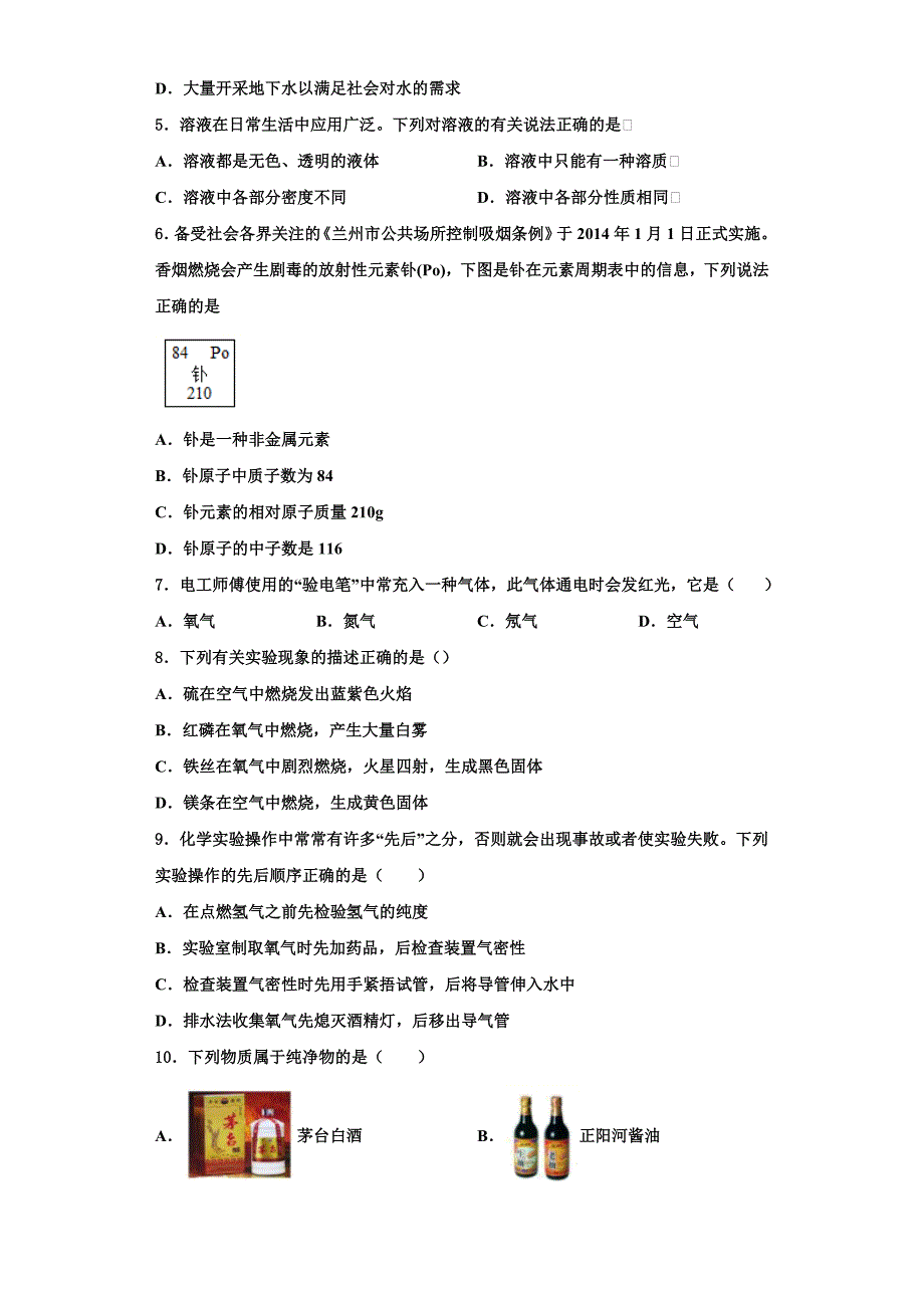 2022-2023学年四川省绵阳外国语学校九年级化学第一学期期中统考试题含解析.doc_第2页