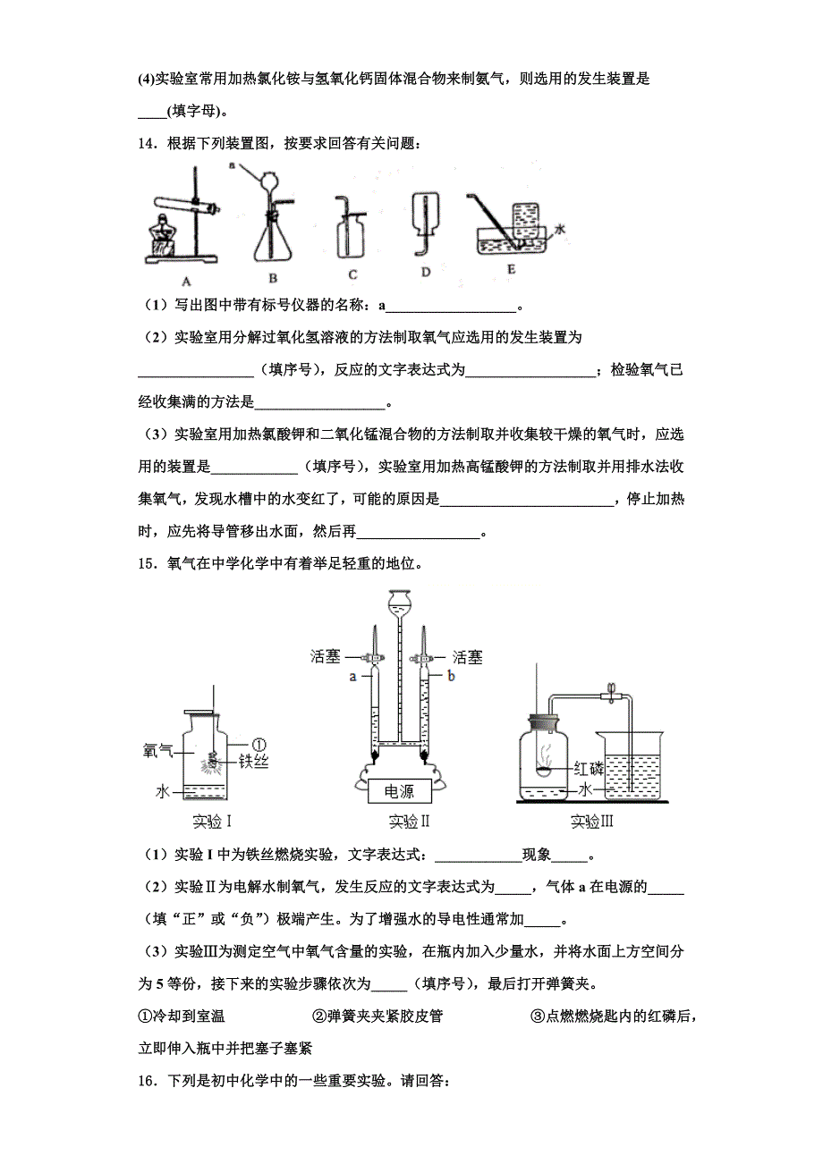 2022-2023学年四川省绵阳外国语学校九年级化学第一学期期中统考试题含解析.doc_第4页