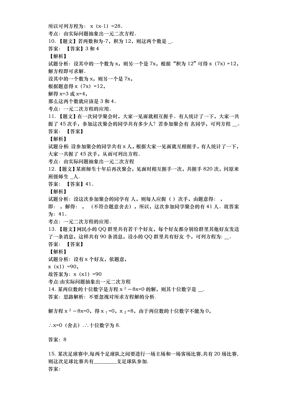 一元二次方程应用握手问题送卡片问题数论问题专练教师版_第3页