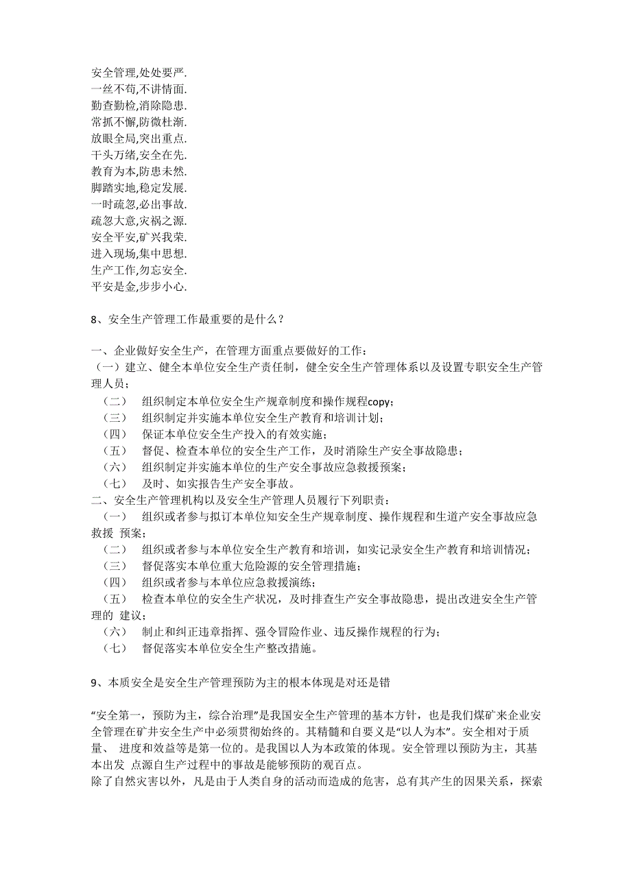 本质安全是安全生产管理的最高境界安全生产_第4页