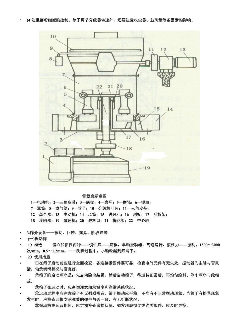 炭素生产成型车间标准工艺标准流程及设备_第5页