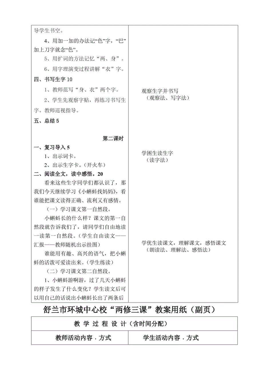 一年级语文教案小蝌蚪找妈妈.doc_第4页