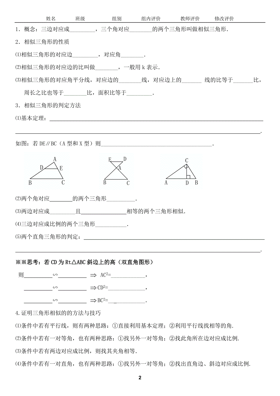 中考总复习相似三角形导学案.doc_第2页