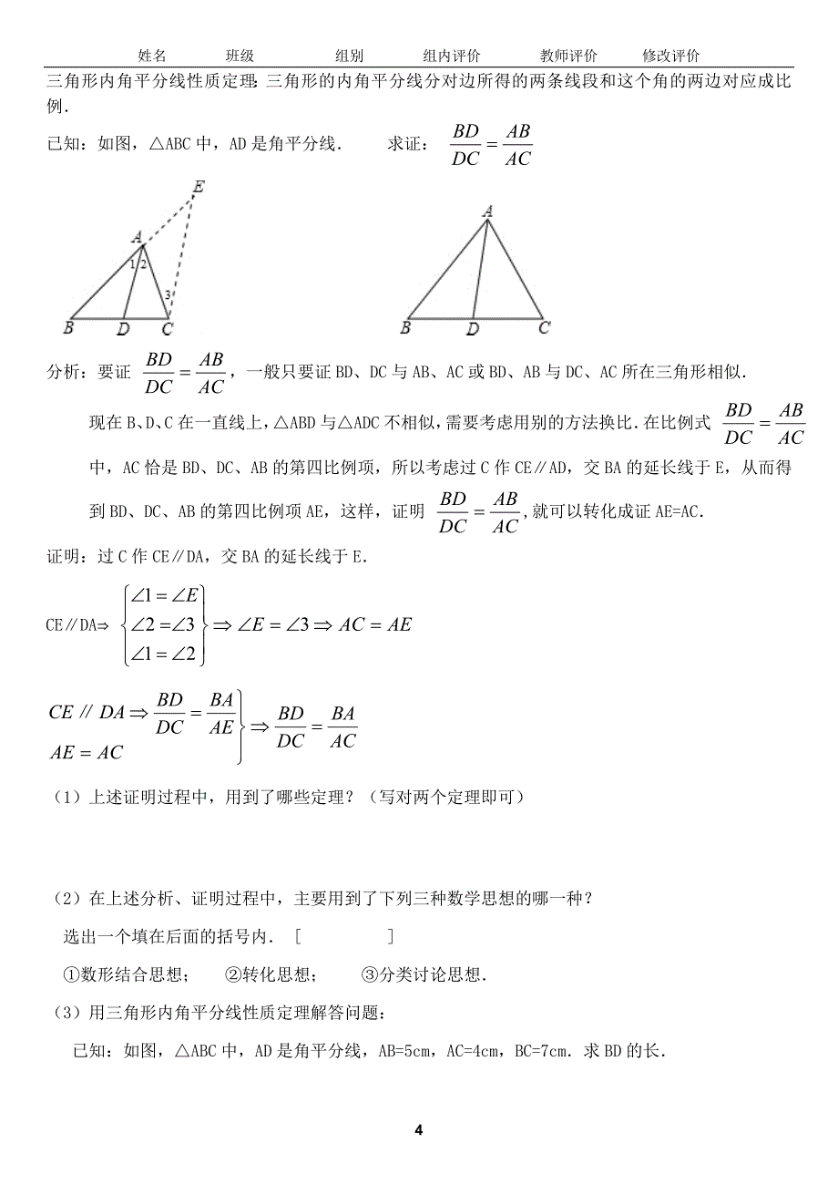 中考总复习相似三角形导学案.doc_第4页