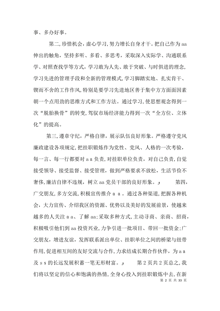 基层锻炼表态发言与基层领导表态发言最终定稿_第2页