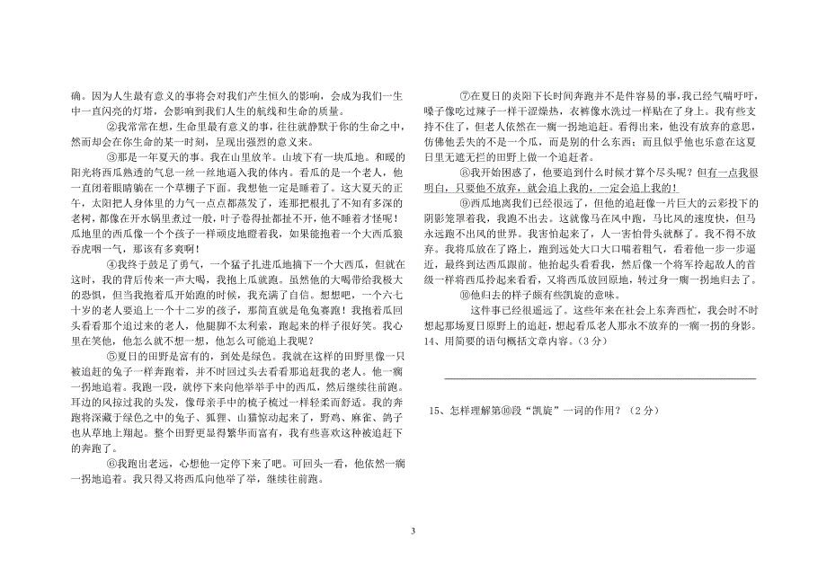 浚县2004-2005上八年级语文试卷_第3页