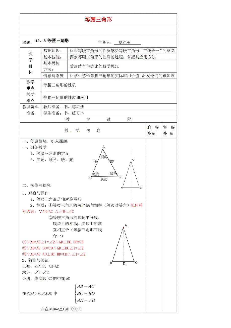 等腰三角的教案_第1页