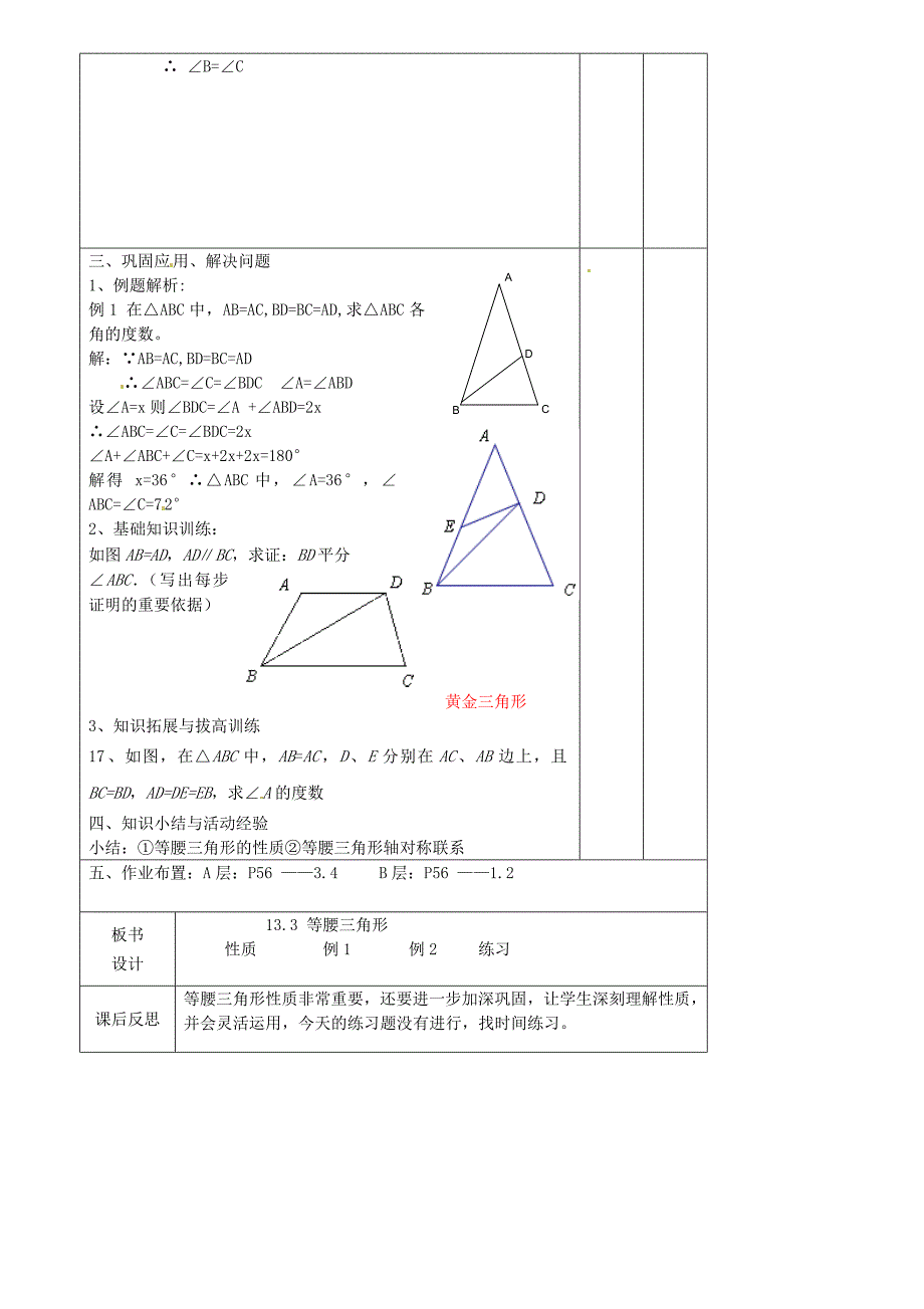 等腰三角的教案_第2页