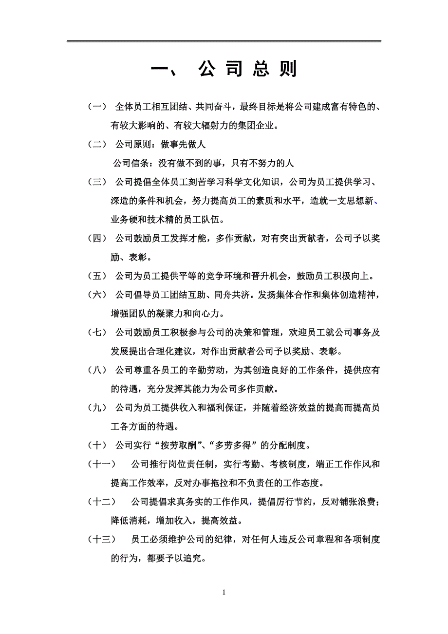 公司管理制度及各类应用表格(超实用).doc_第3页