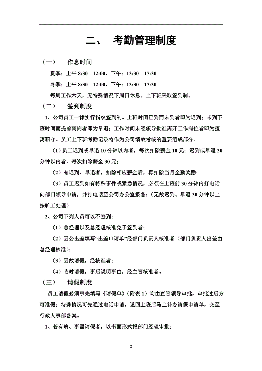 公司管理制度及各类应用表格(超实用).doc_第4页