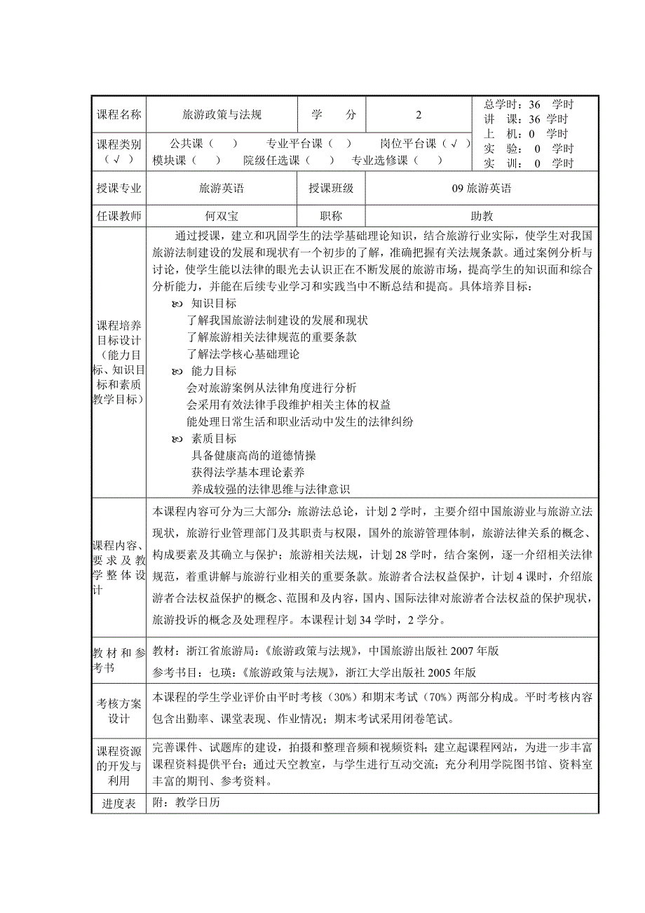 旅游政策与法规教案_第1页