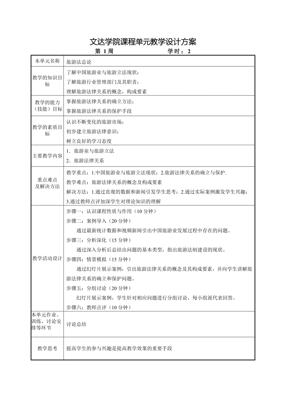 旅游政策与法规教案_第2页