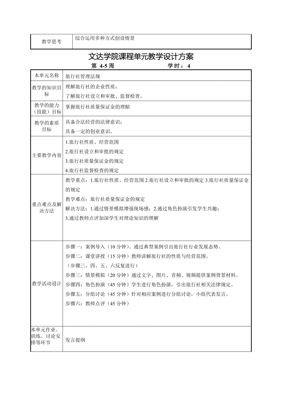 旅游政策与法规教案_第4页