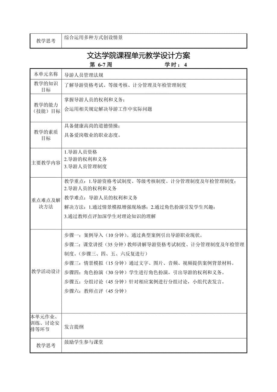 旅游政策与法规教案_第5页