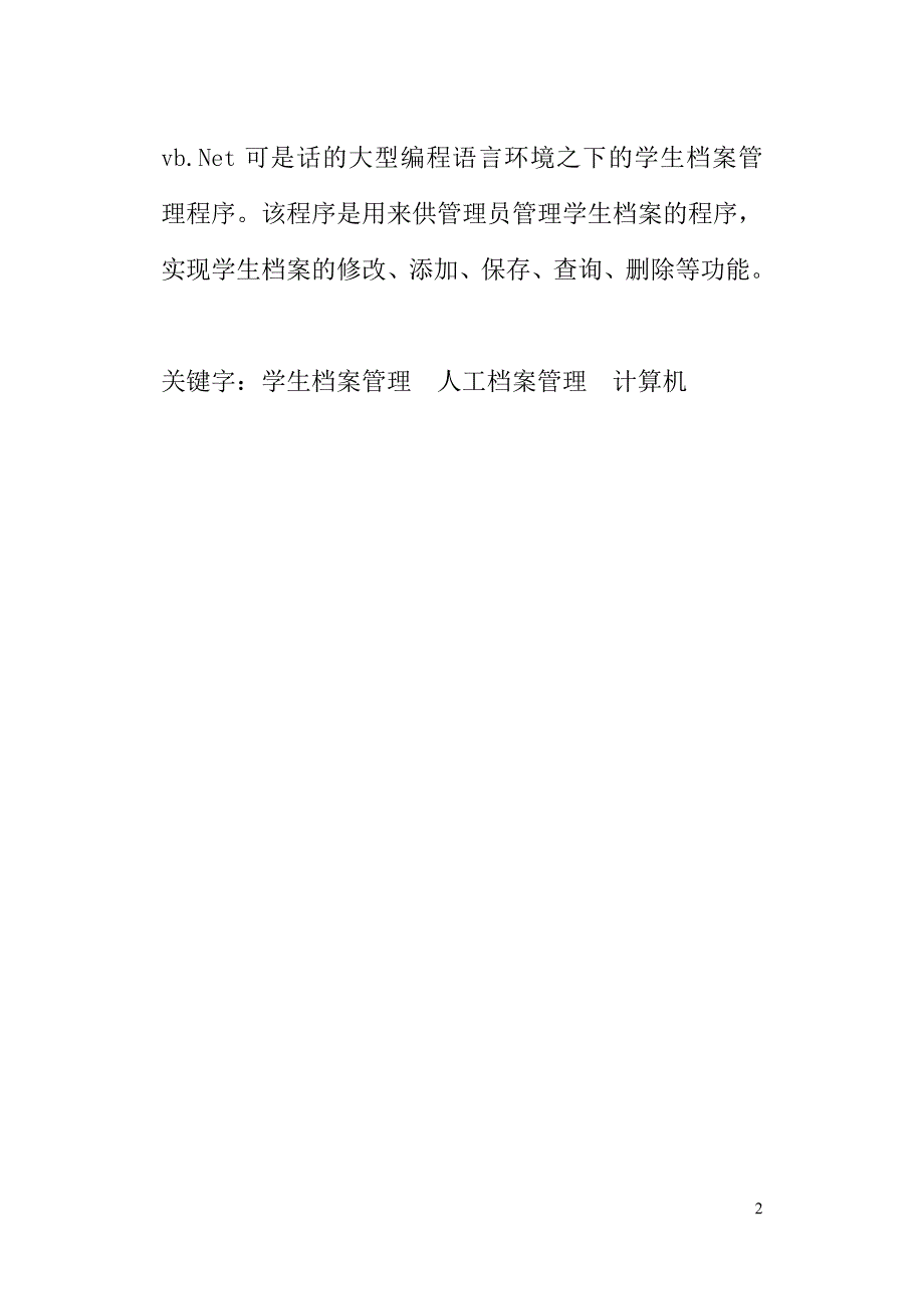 《VB课程设计》学生档案管理_第4页