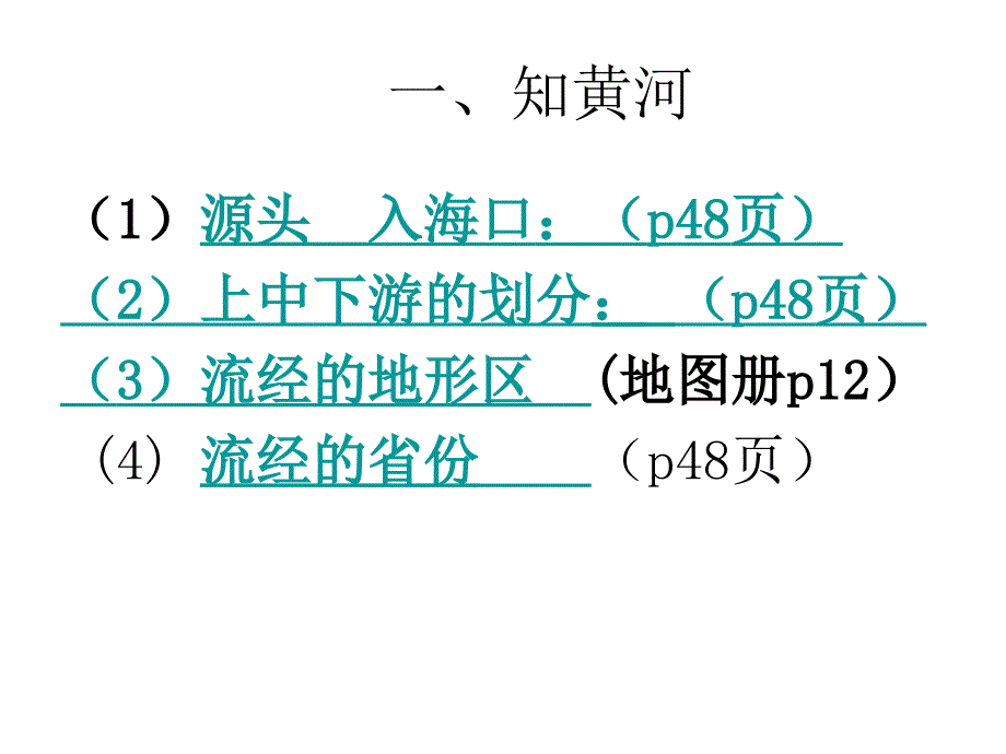 湘教版八上第二章第三节中国的河流黄河共41张PPT_第2页