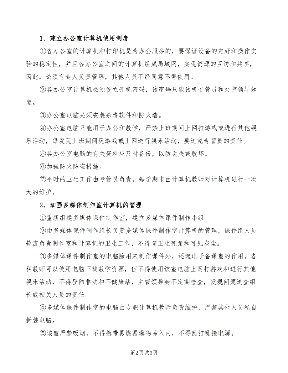 2022年二中办公室主任兼人事干部岗位职责_第2页