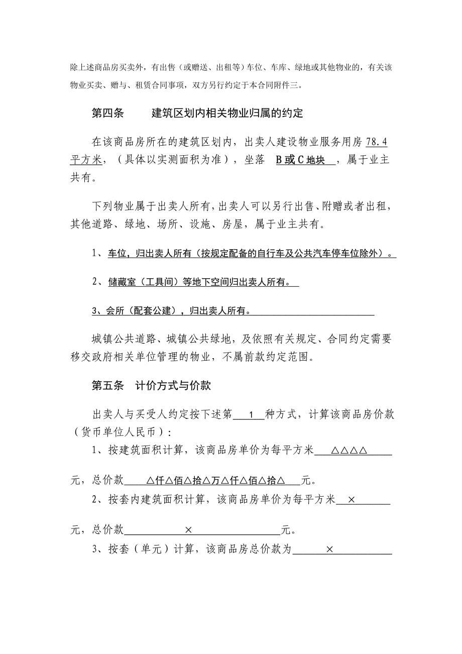 杭州绿城锦玉置业有限公司兰园商品房买卖合同_第5页