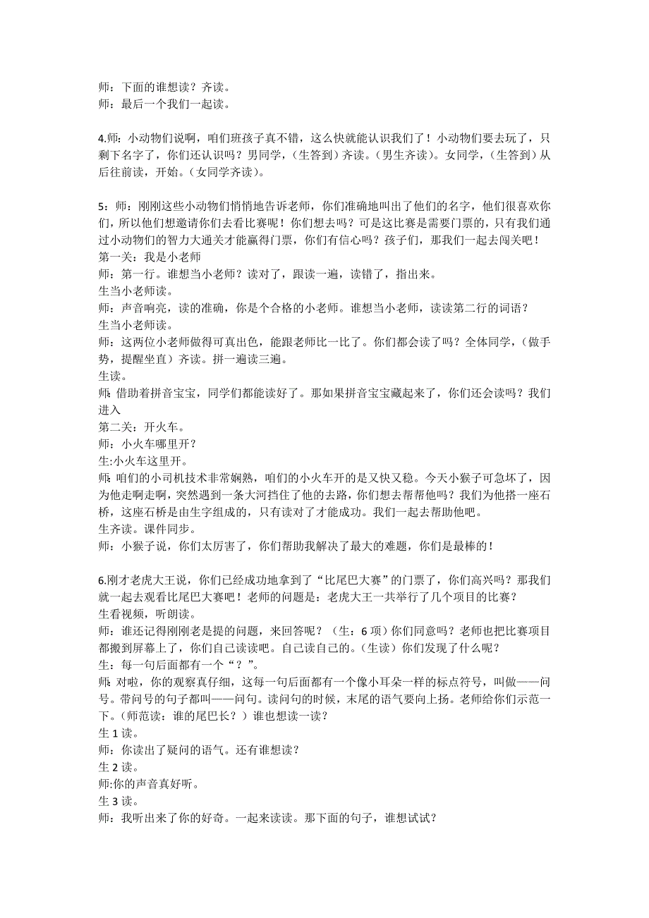 部编本一上《6比尾巴》名师公开课教案教学设计教学实录.doc_第2页