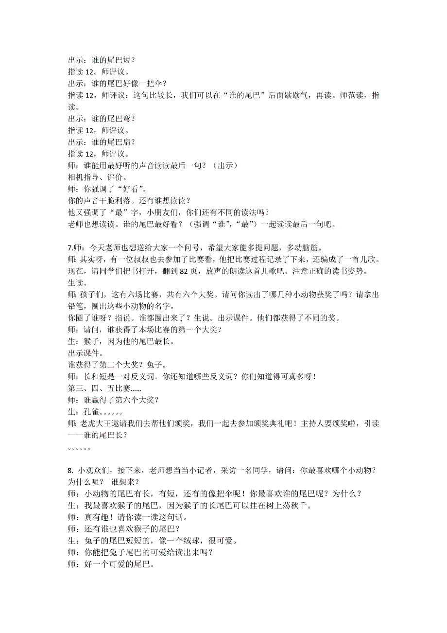 部编本一上《6比尾巴》名师公开课教案教学设计教学实录.doc_第3页