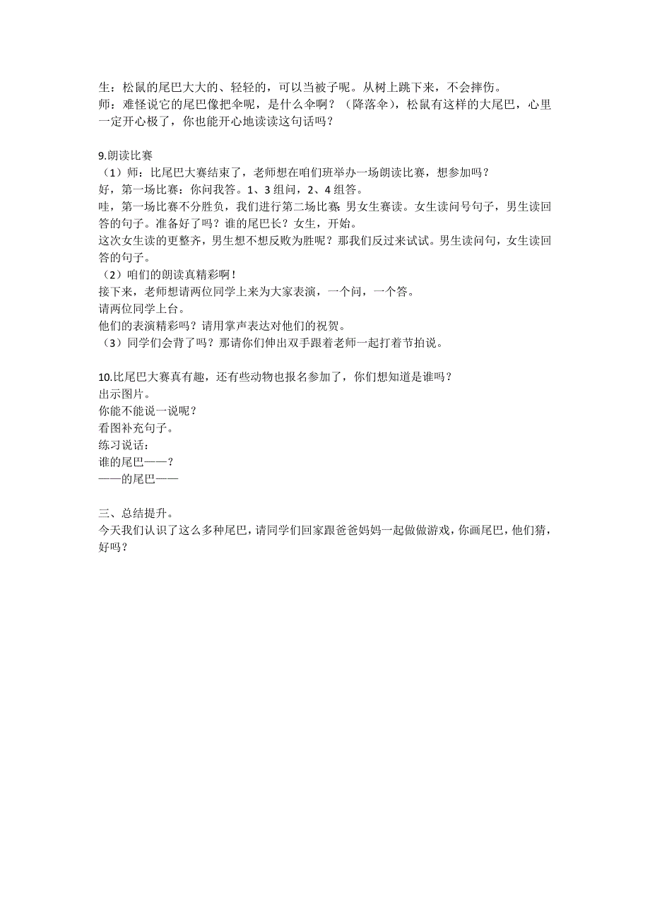 部编本一上《6比尾巴》名师公开课教案教学设计教学实录.doc_第4页