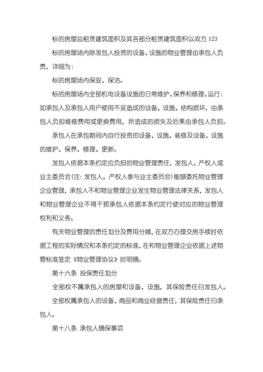 建筑工程承包协议楼房承包协议范本_第2页