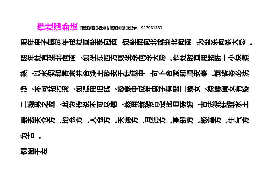作灶演卦法_第1页