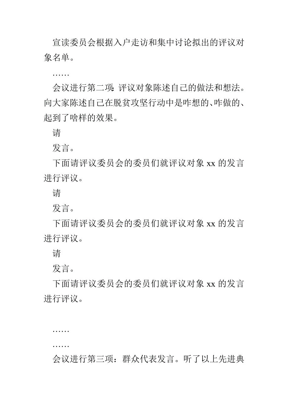 德行评议会主持词_第2页