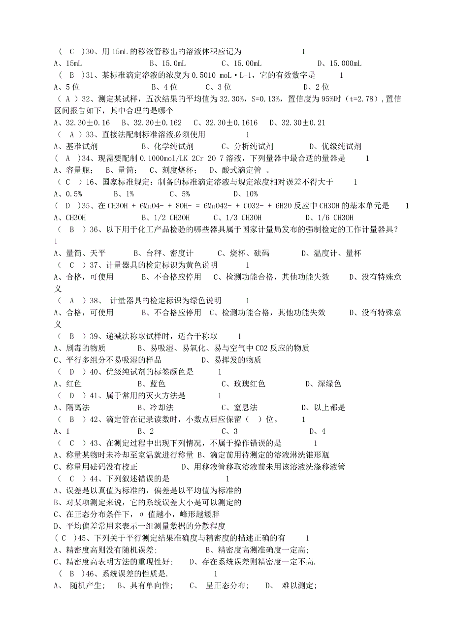 全国化学检验工试题库_第3页