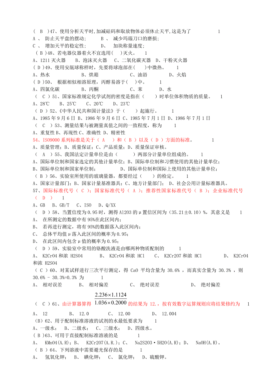 全国化学检验工试题库_第4页