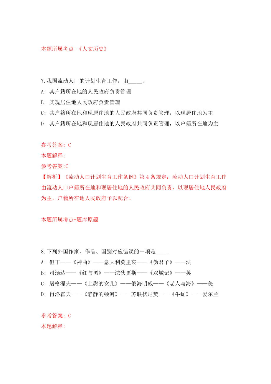 2022广东佛山市顺德区社会创新中心公开招聘2人模拟试卷【附答案解析】（第5卷）_第5页