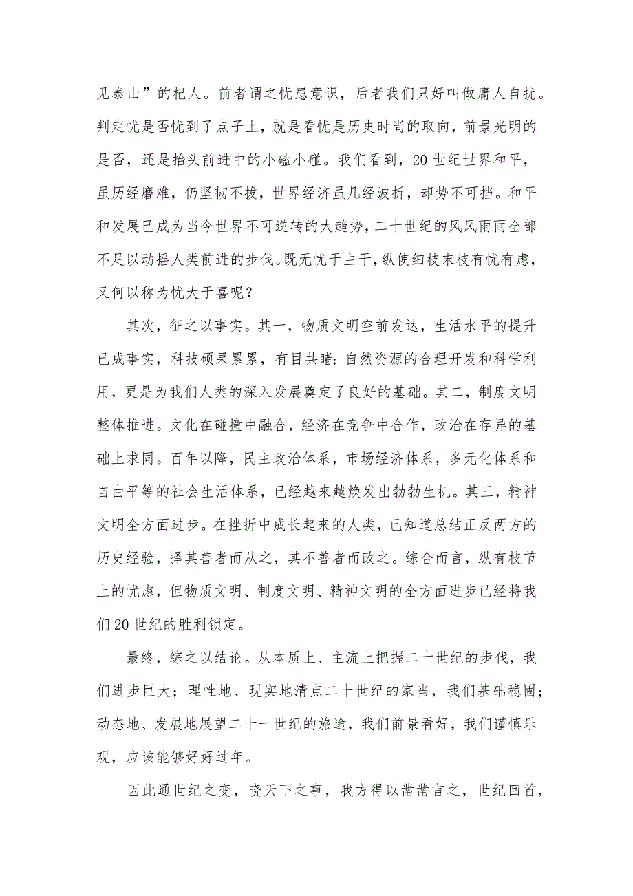 全国大学生辩论赛决赛中国名校大学生辩论赛决赛辩词选登_第2页