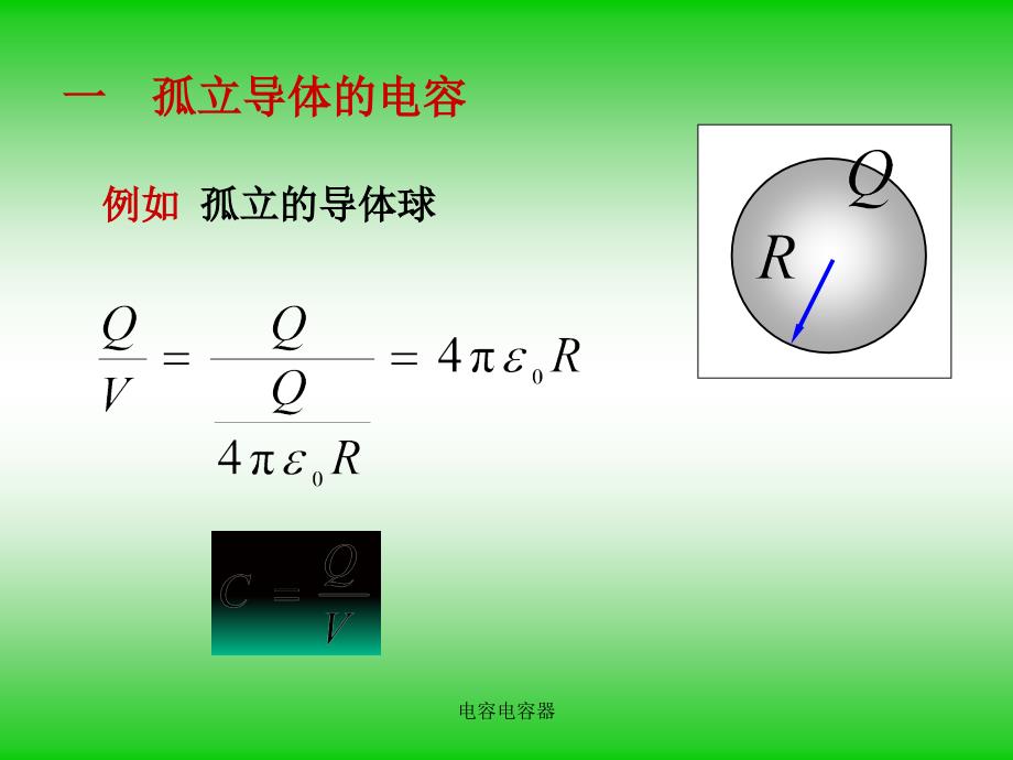 电容电容器课件_第3页