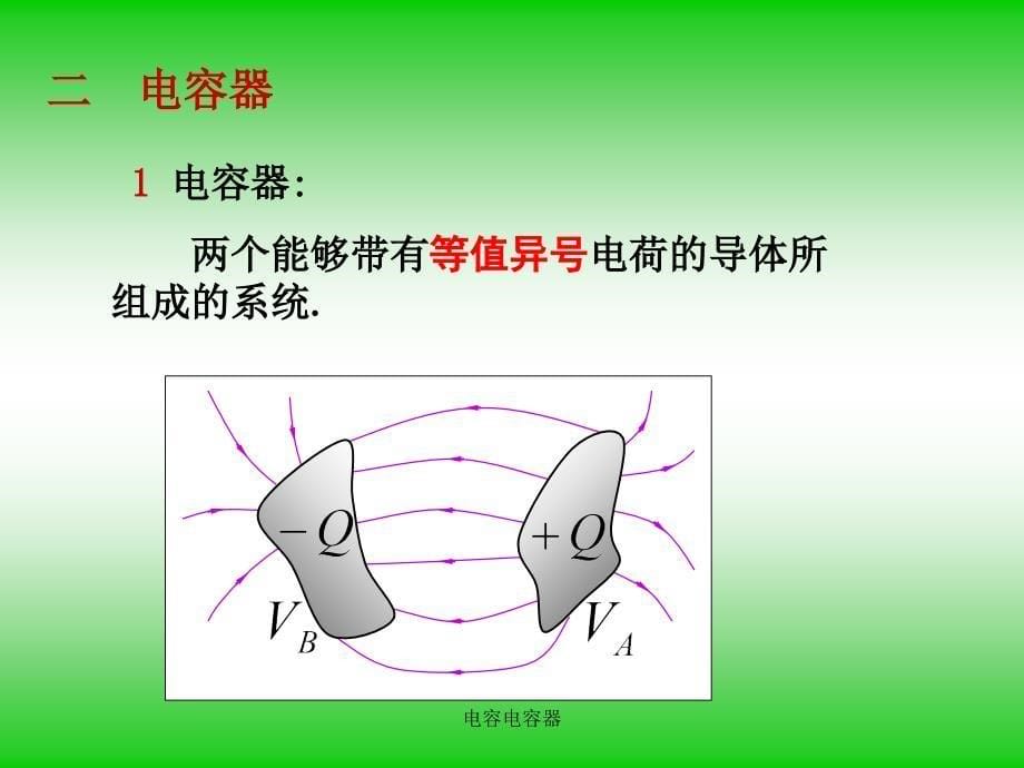 电容电容器课件_第5页