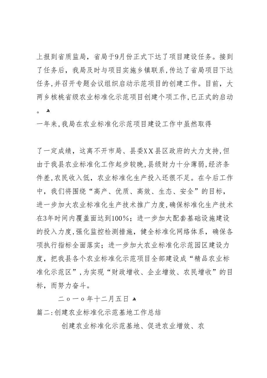 农业标准化提升阶段验收总结_第5页