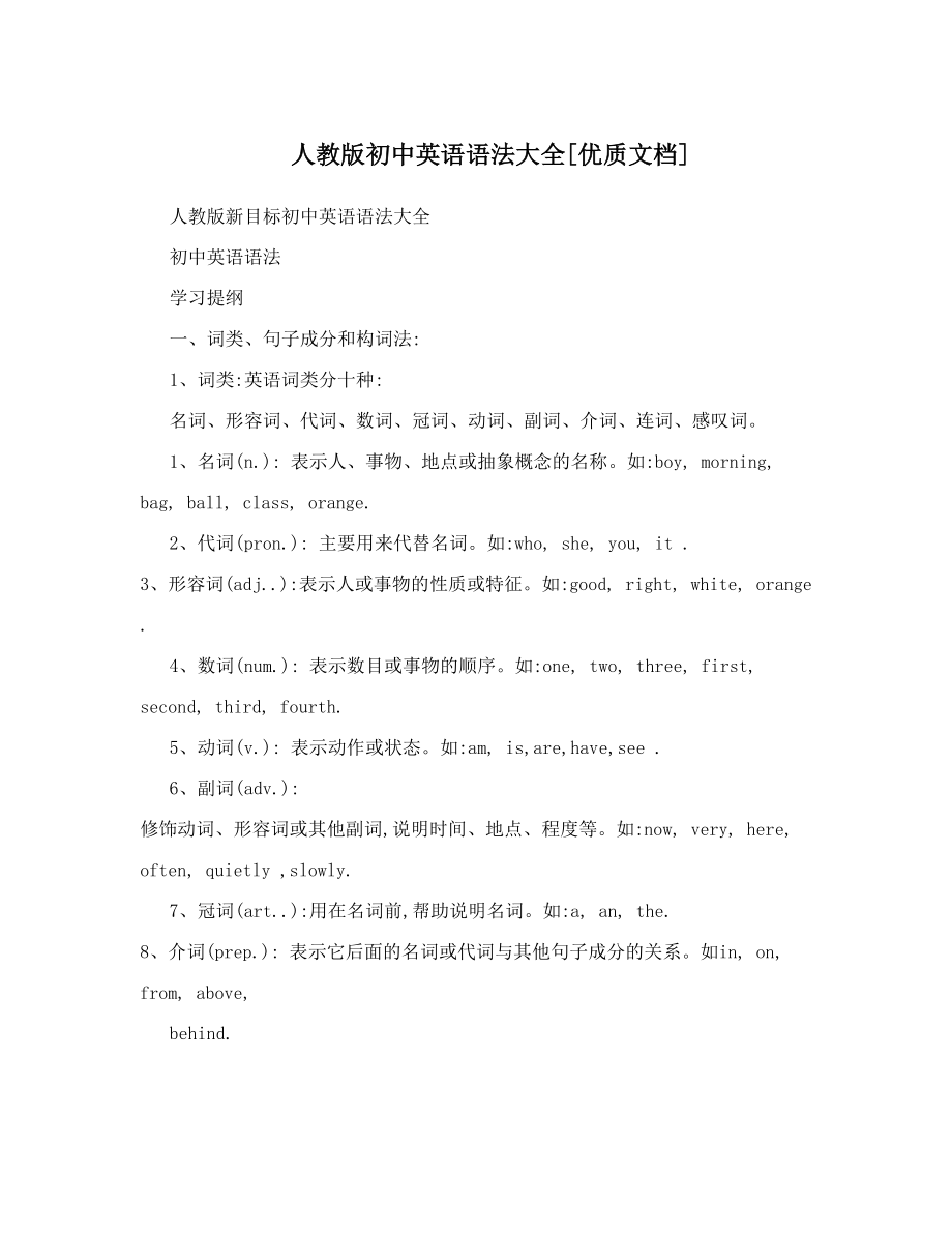 最新人教版初中英语语法大全[优质文档]优秀名师资料_第1页