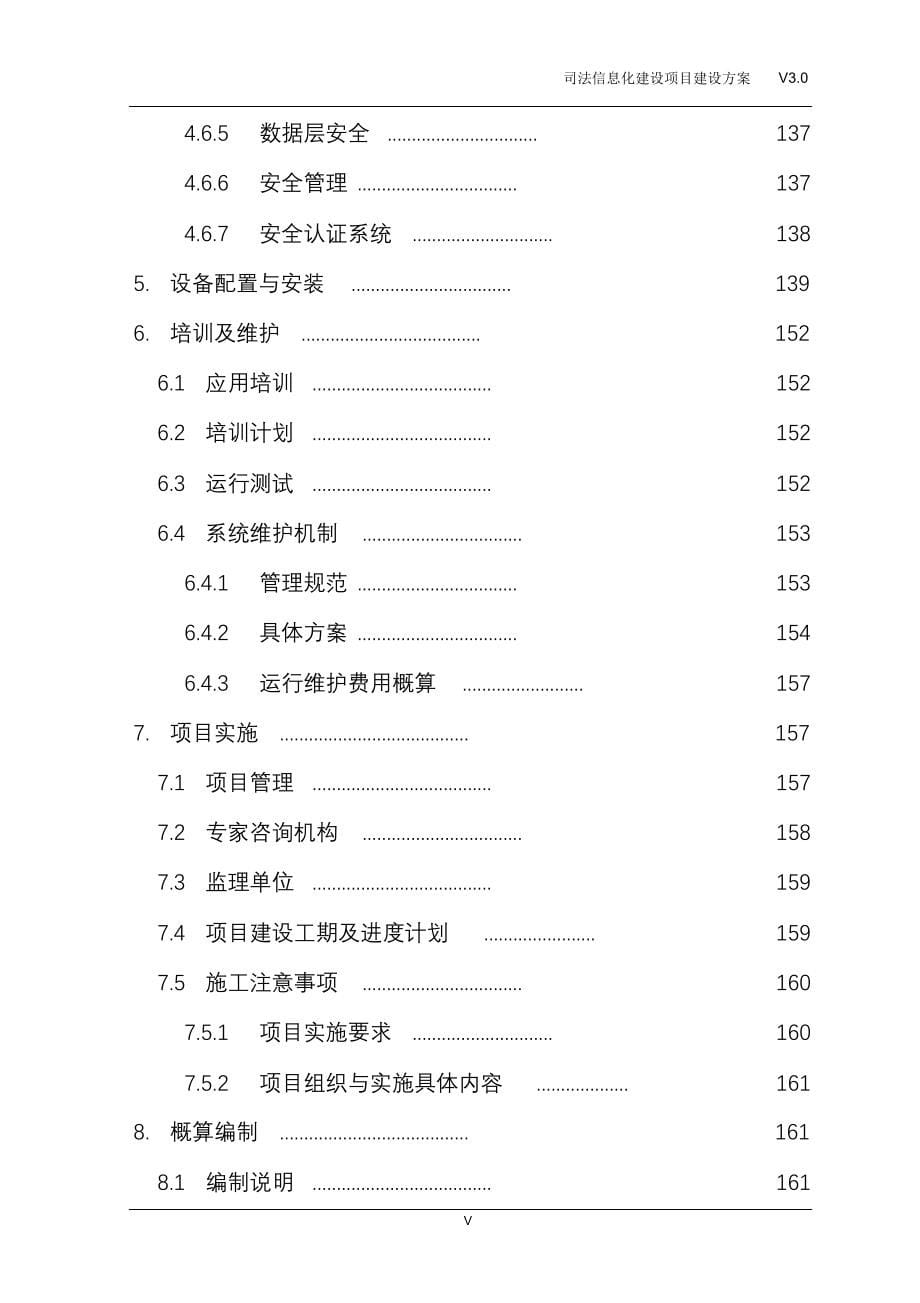 完整版（2022年）司法信息化建设项目建设方案.doc_第5页