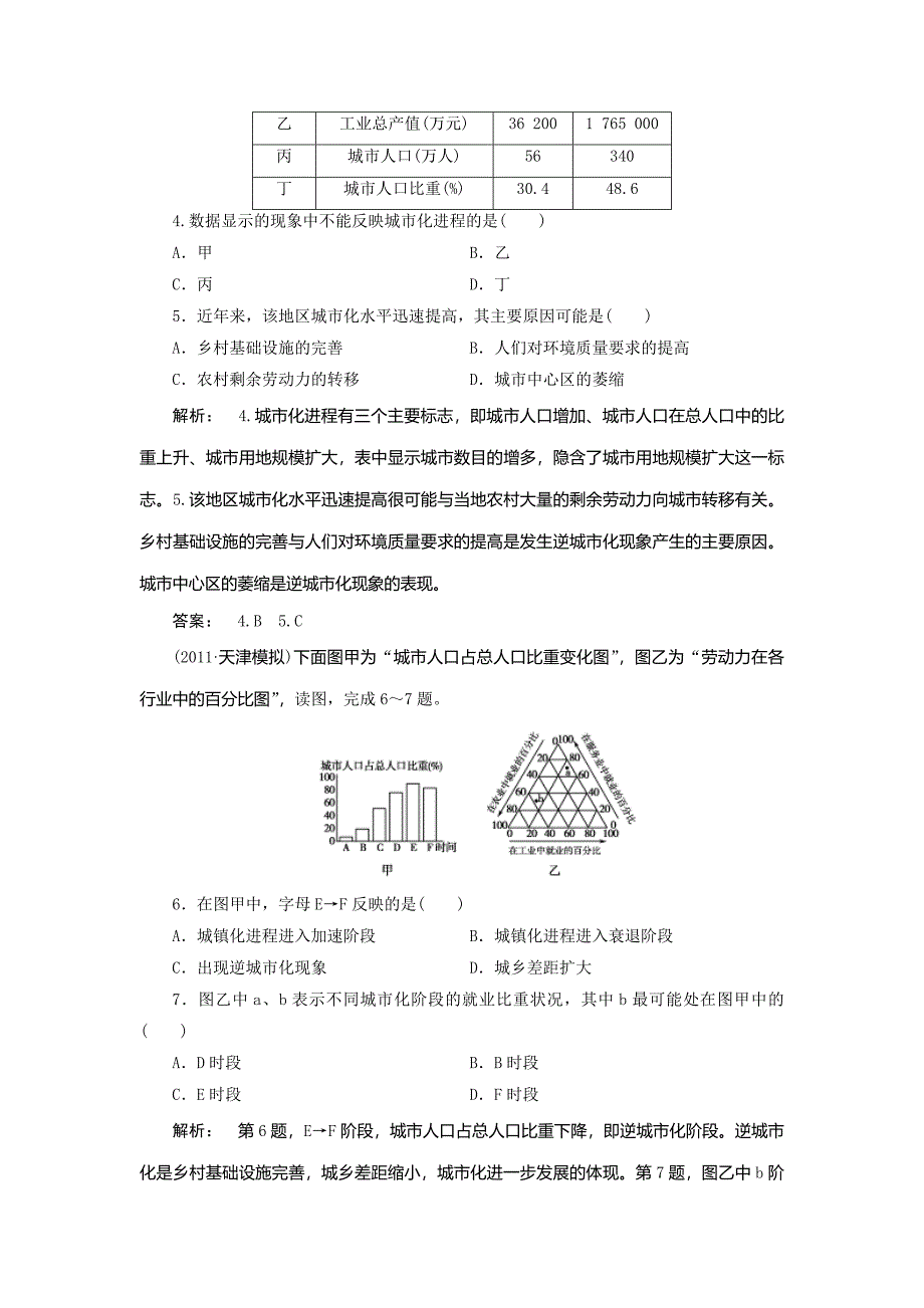 第二章 城市与环境教师版_第4页