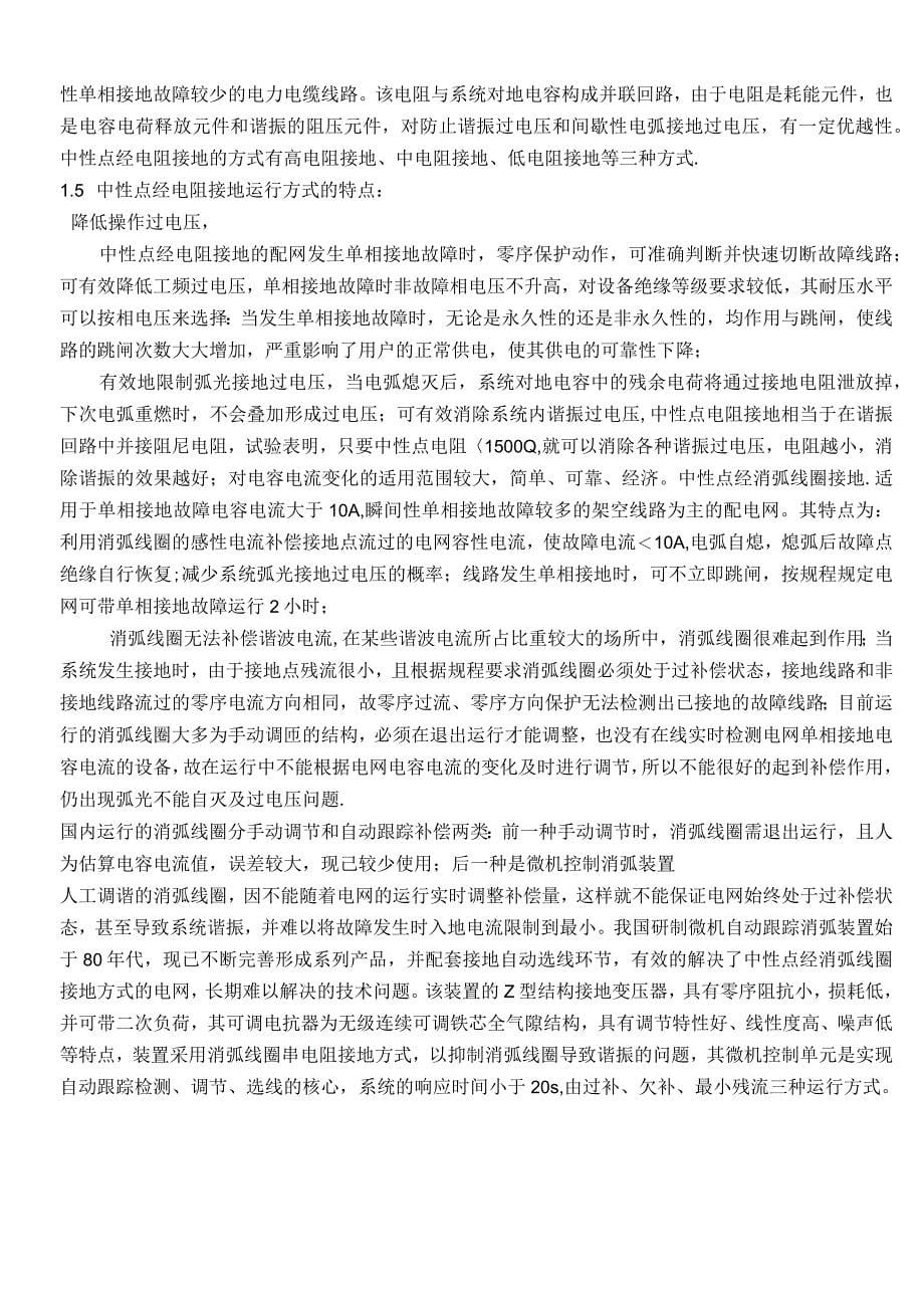 220KV中性点直接接地电网继电保护设计_第5页