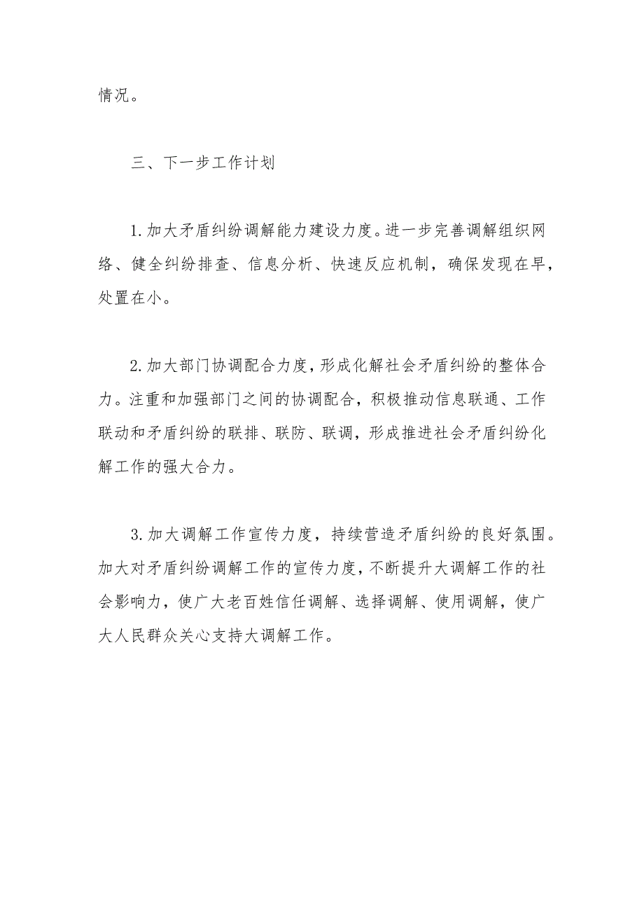 矛盾纠纷排查化解工作情况总结_第4页