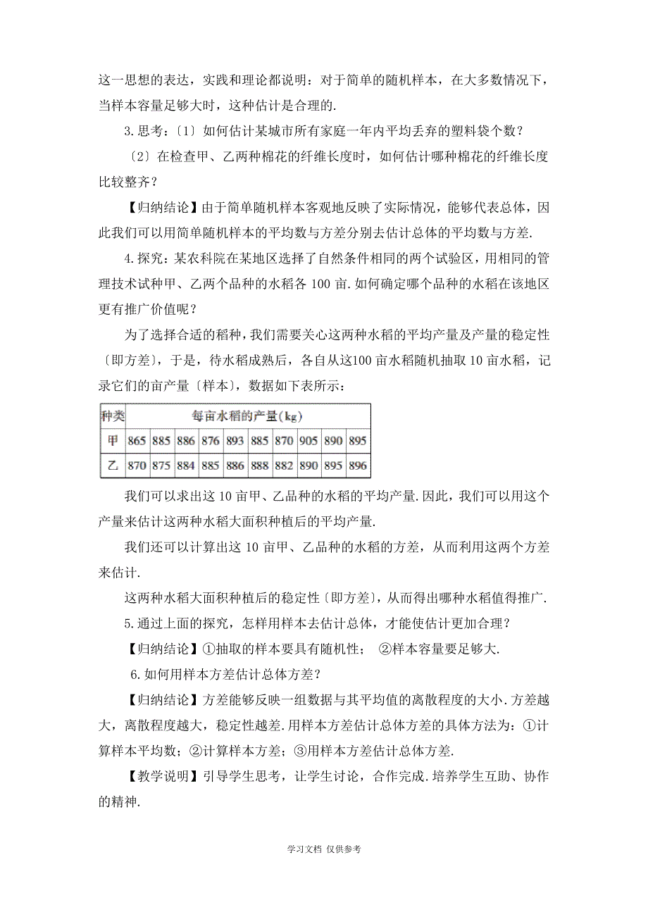 总体平均数与方差的估计_第2页