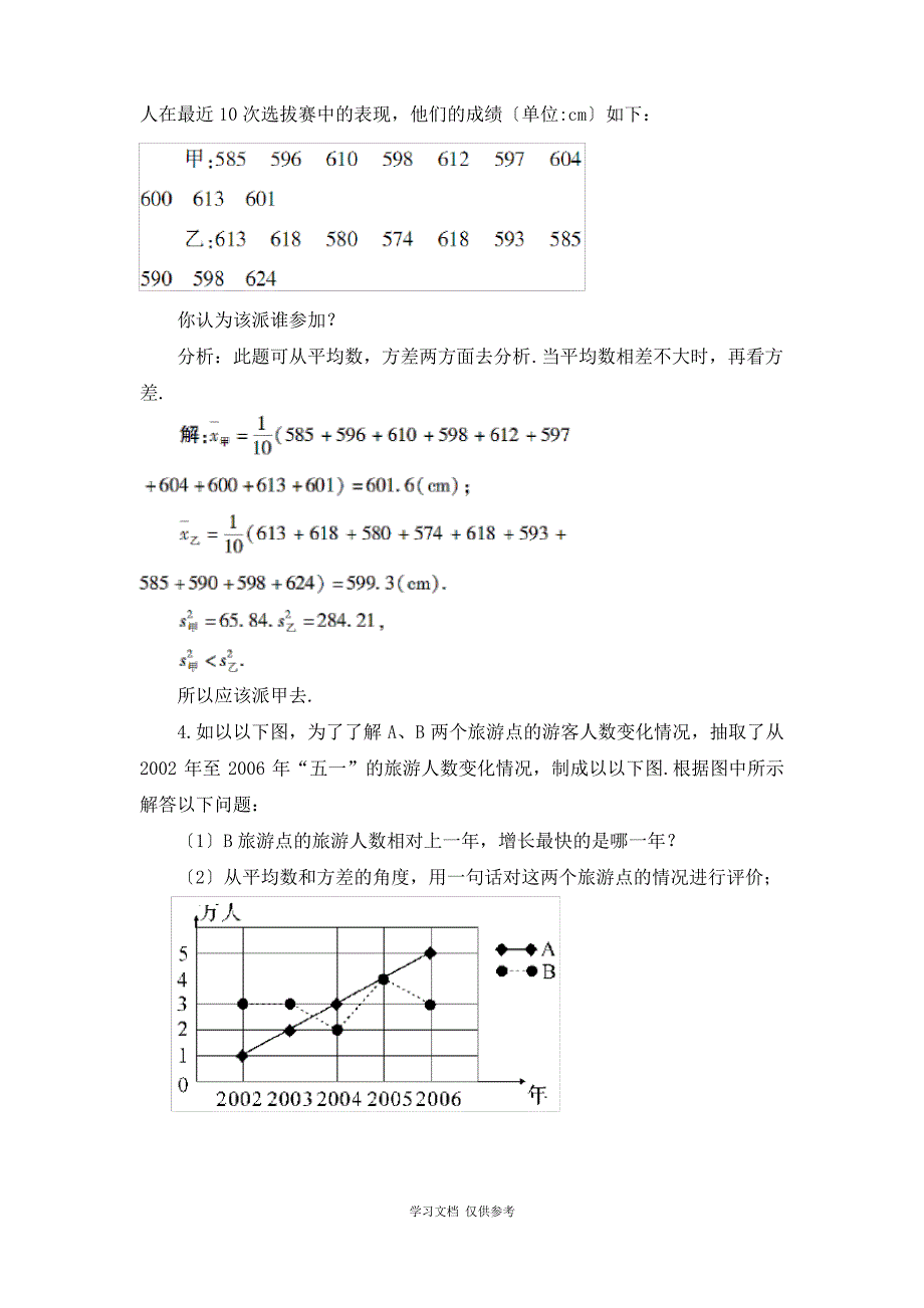 总体平均数与方差的估计_第4页