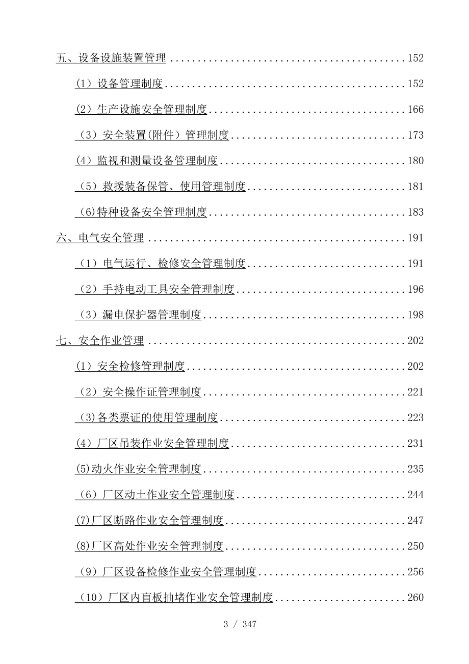 化工安全生产管理制度汇编_第3页