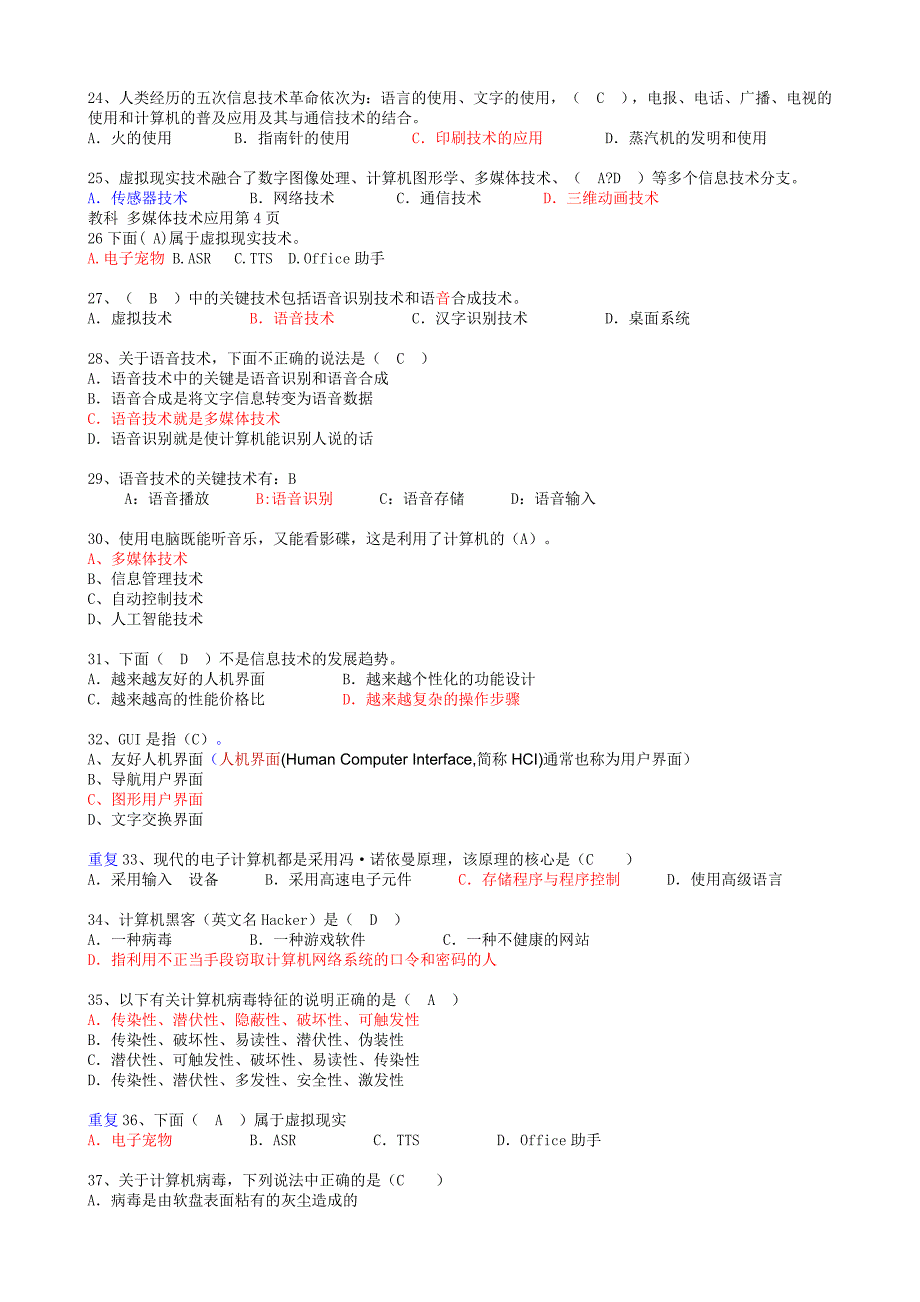 高中信息技术基础必修试题(章节)_第3页